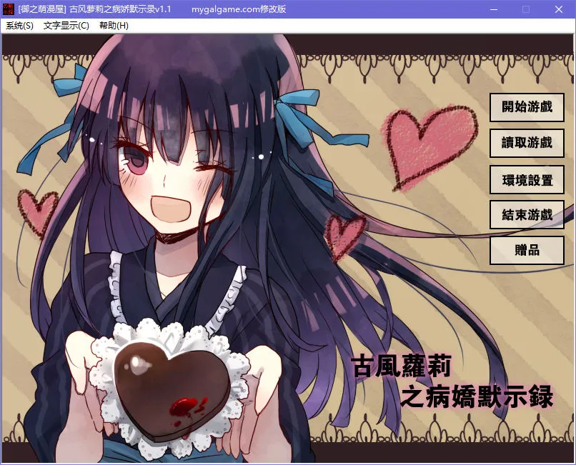 古风萝莉之病娇默示录