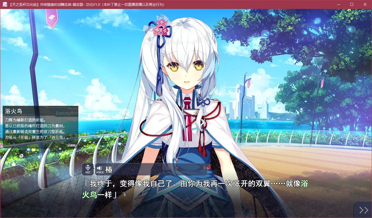 点击放大 共结情缘的剑舞恋曲 -椿恋歌-