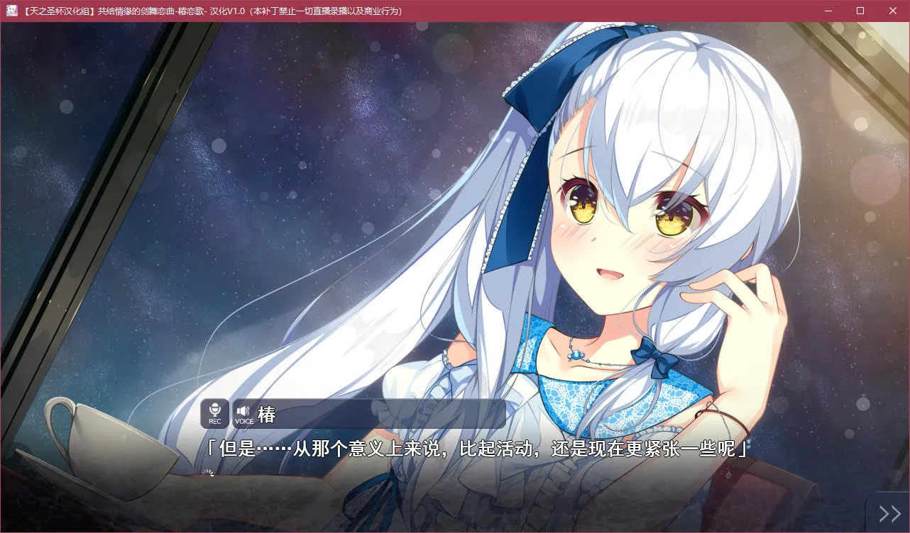 点击放大 共结情缘的剑舞恋曲 -椿恋歌-