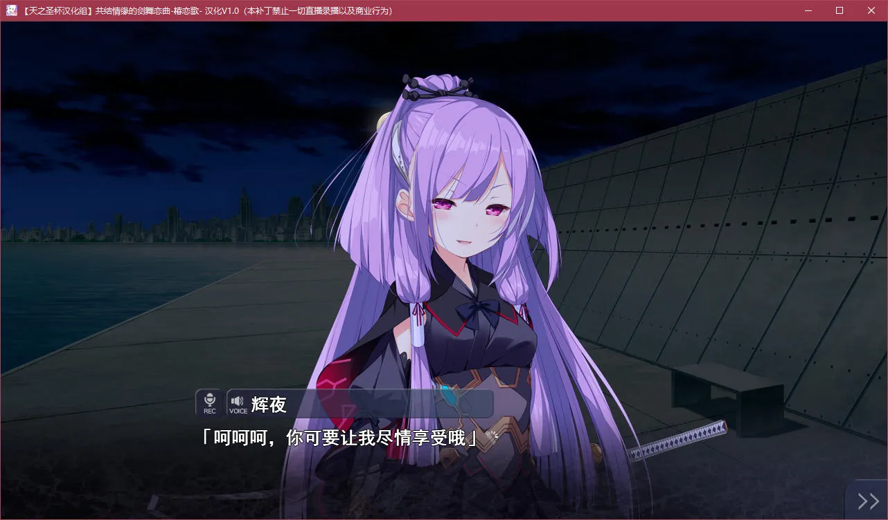 点击放大 共结情缘的剑舞恋曲 -椿恋歌-