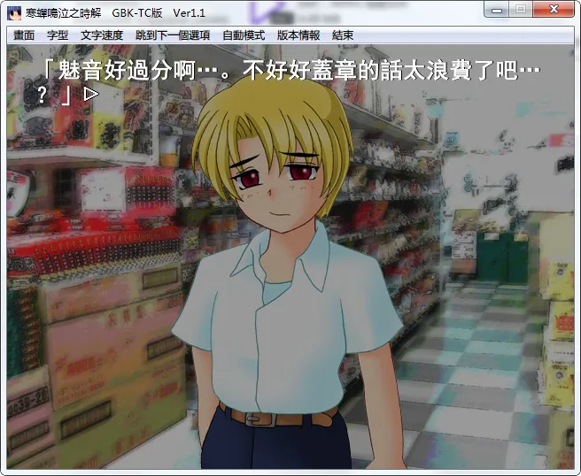 点击放大 寒蝉鸣泣之时