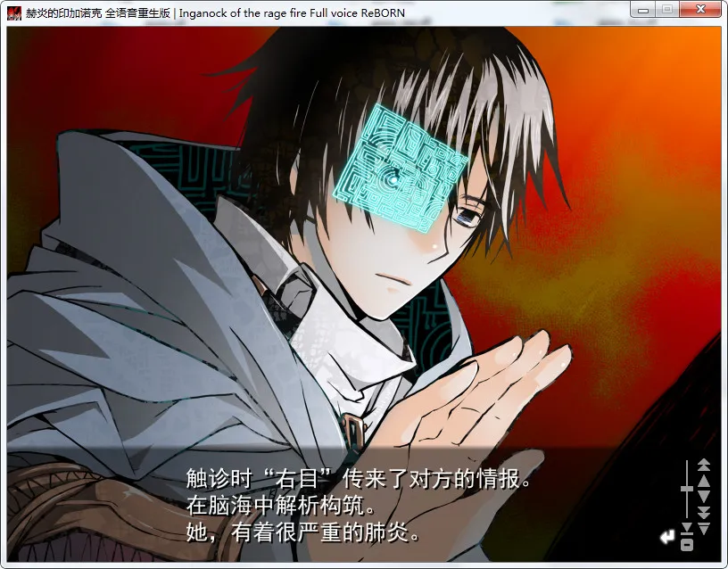 赫炎的印加诺克 ～何等美好的明日～ 全语音重生版