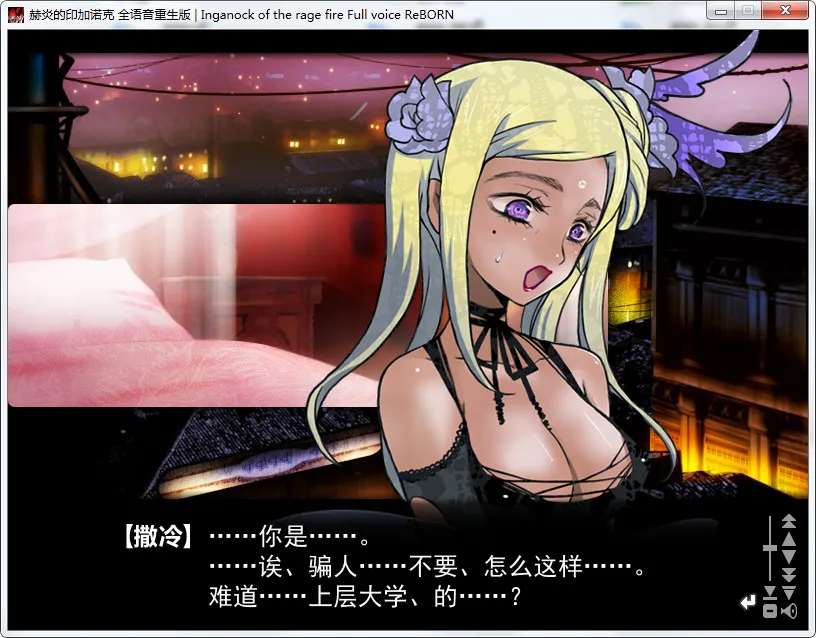 赫炎的印加诺克 ～何等美好的明日～ 全语音重生版