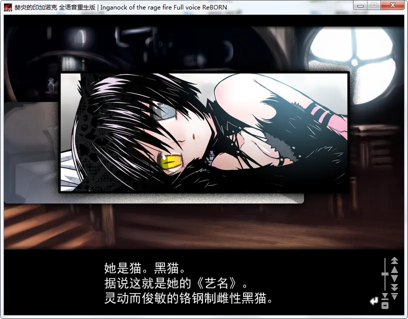 赫炎的印加诺克 ～何等美好的明日～ 全语音重生版