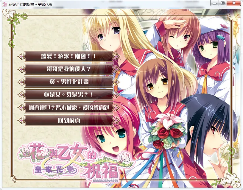 花与乙女的祝福 皇家花束