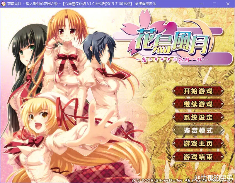 点击放大 花鸟风月 ~坠入爱河的花园之姬~