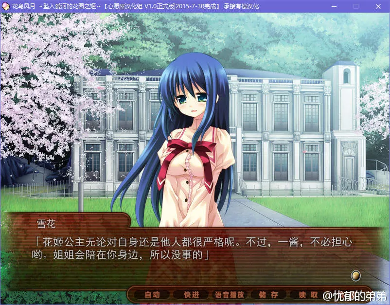 点击放大 花鸟风月 ~坠入爱河的花园之姬~