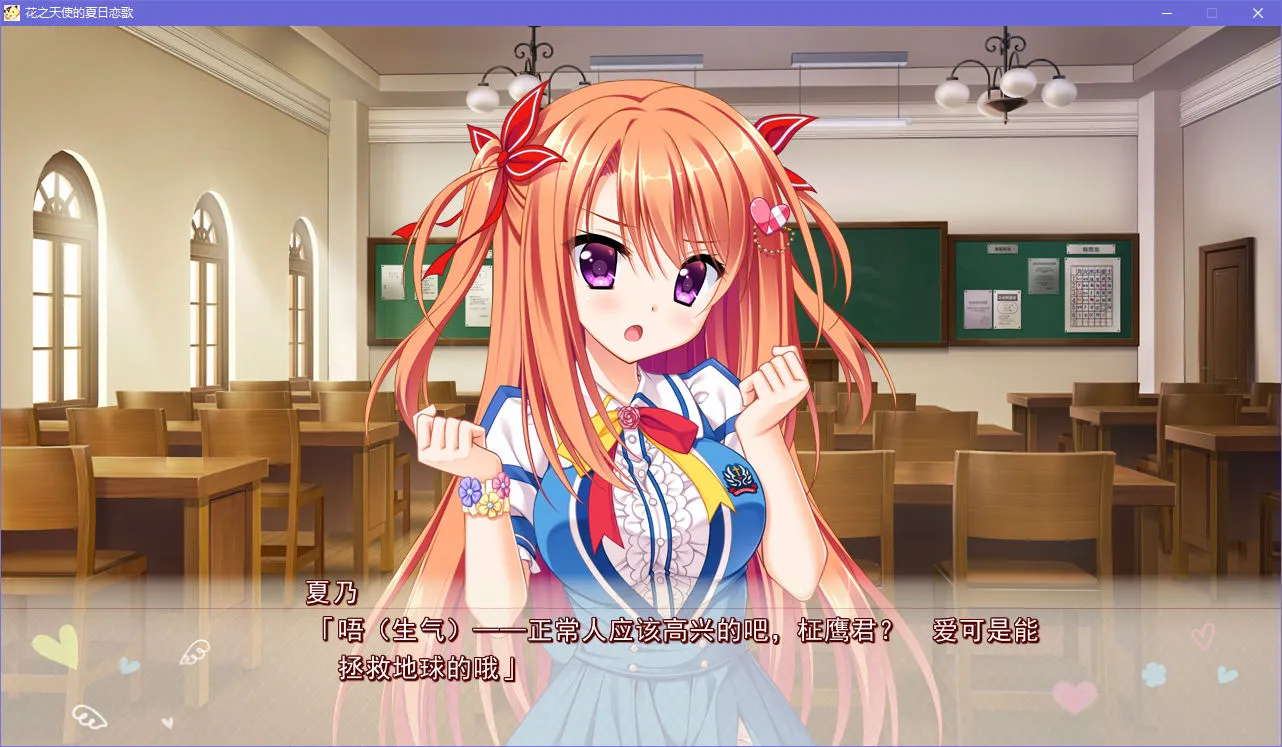 花之天使的夏日恋歌