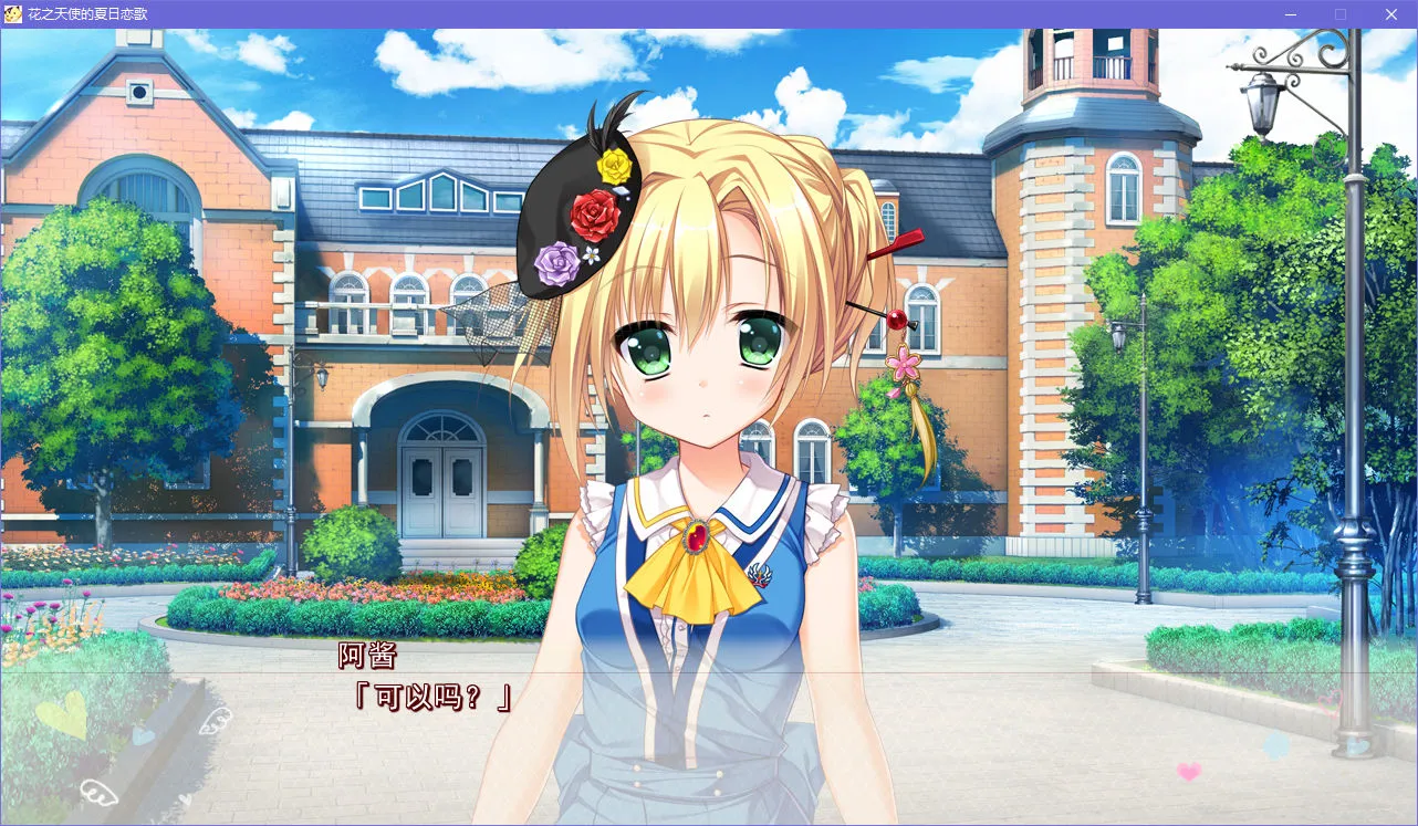 花之天使的夏日恋歌