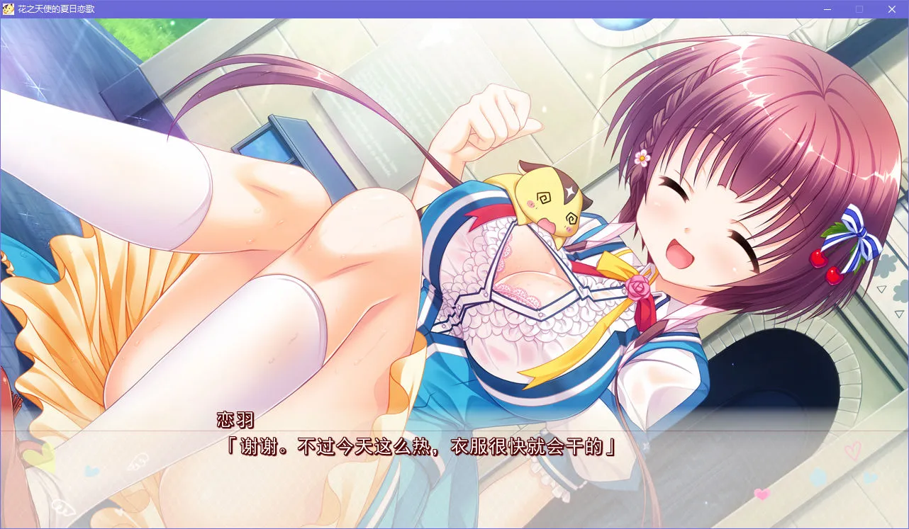 花之天使的夏日恋歌