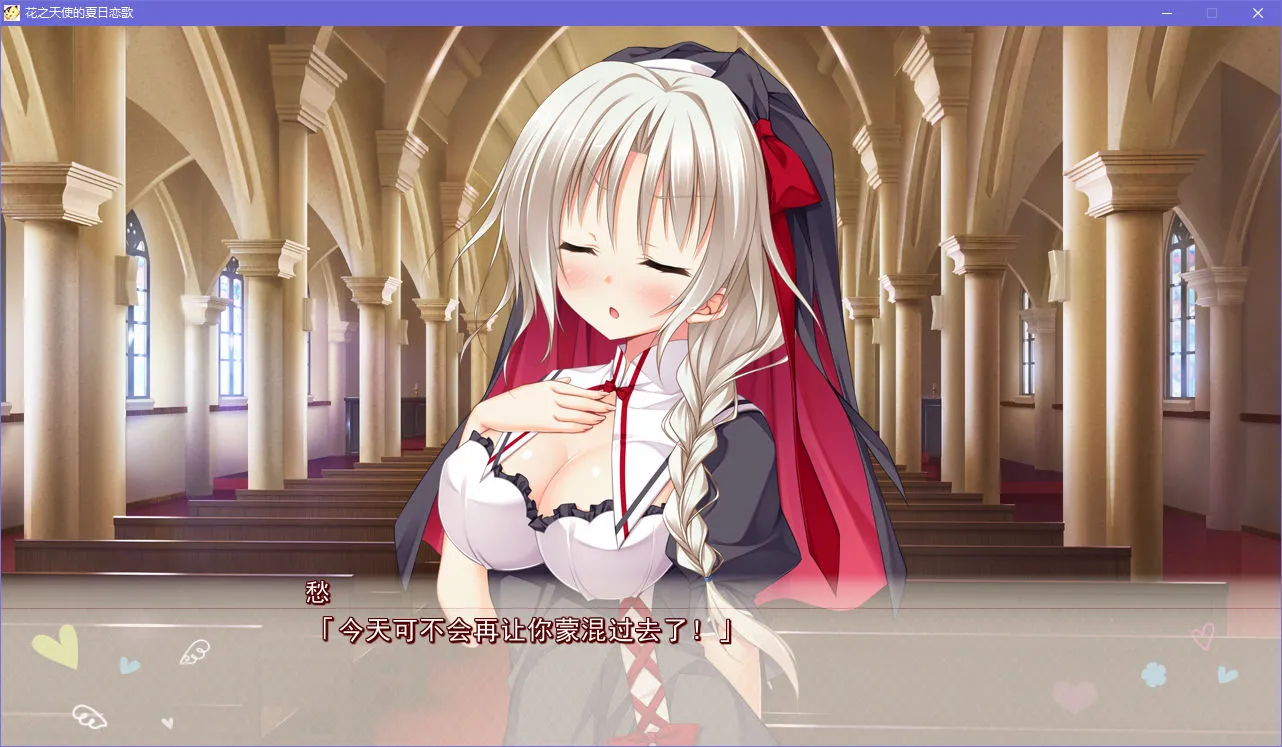 花之天使的夏日恋歌