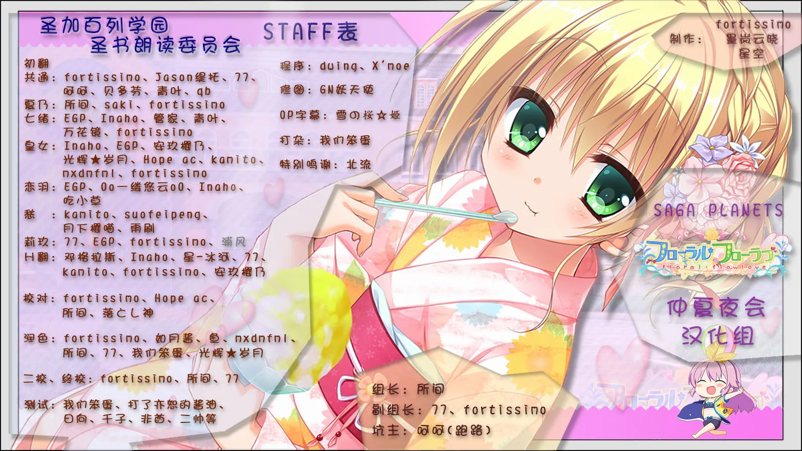 花之天使的夏日恋歌