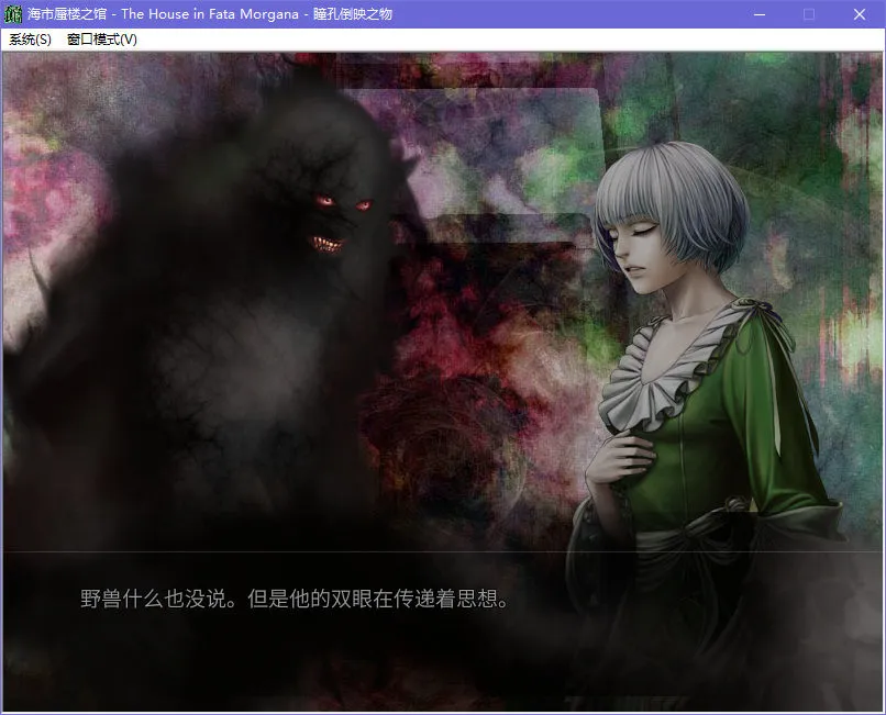 海市蜃楼之馆The House in Fata Morgana