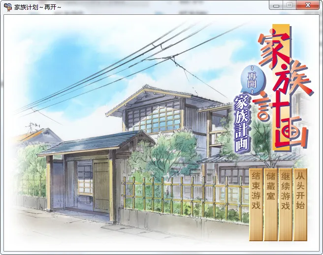 家族计划家族計画