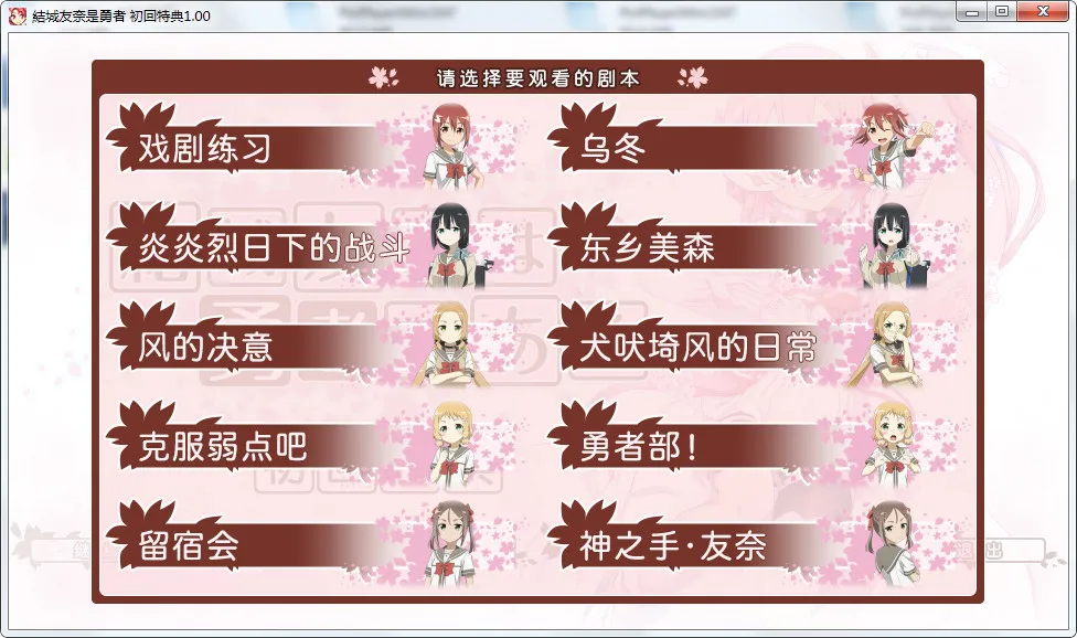 点击放大 结城友奈是勇者 初回特典