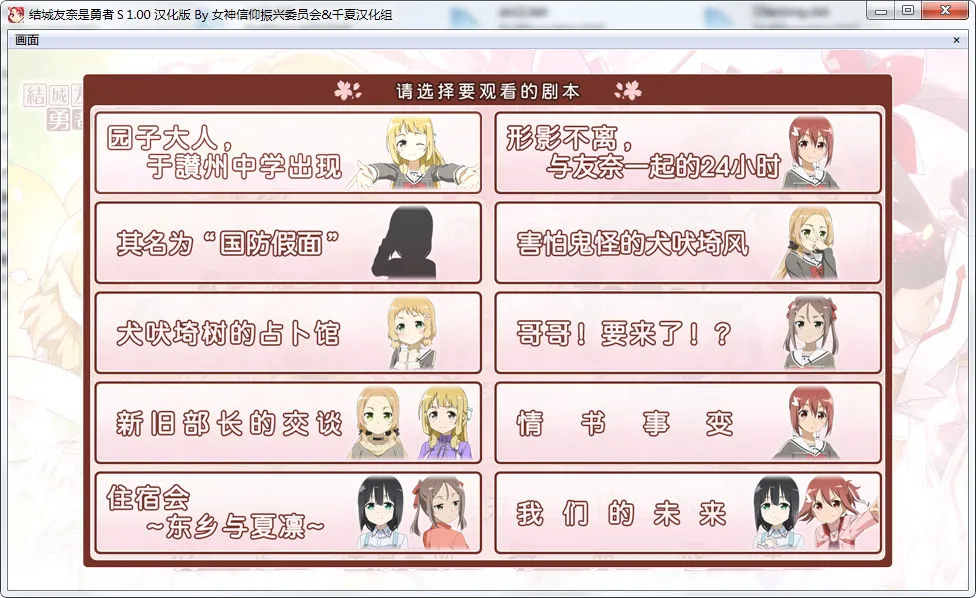 结城友奈是勇者S