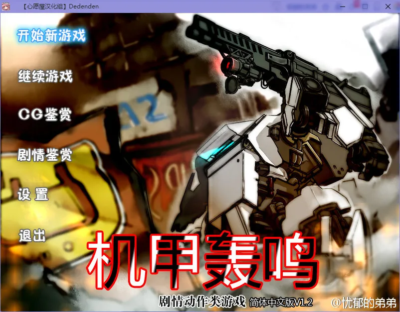 点击放大 机甲轰鸣