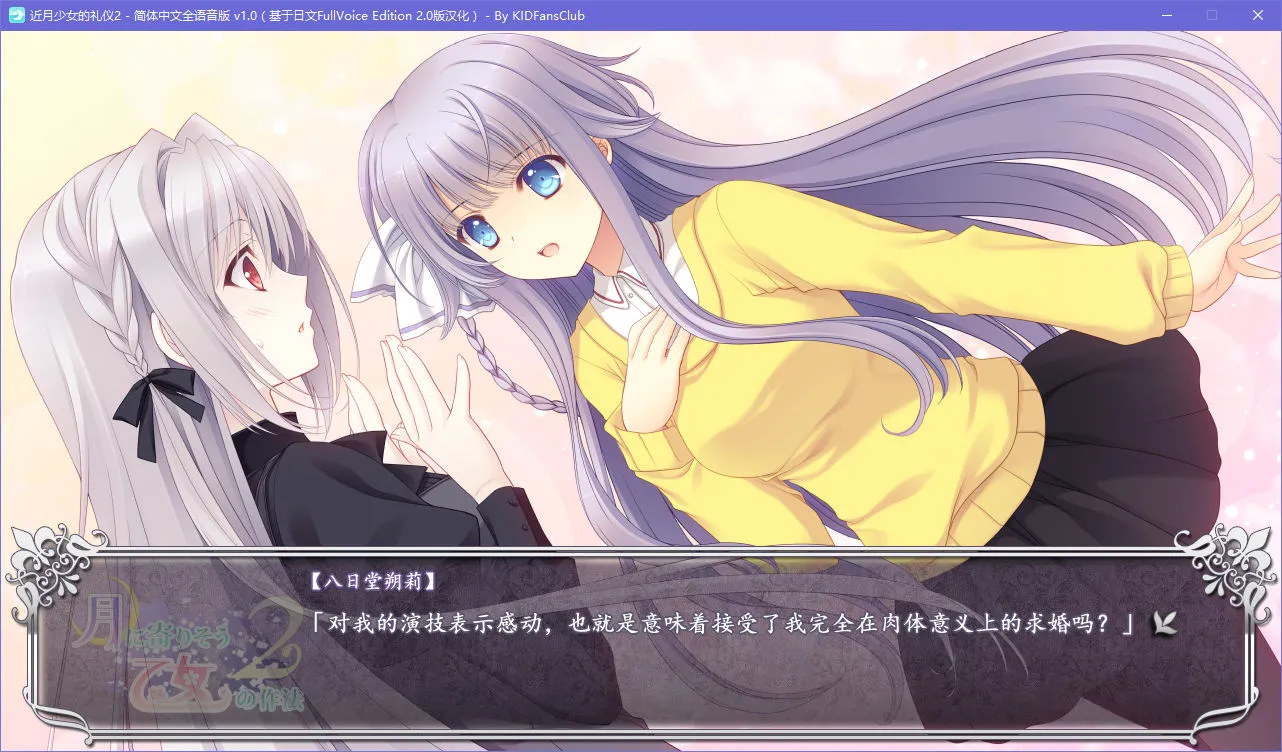 点击放大 近月少女的礼仪2