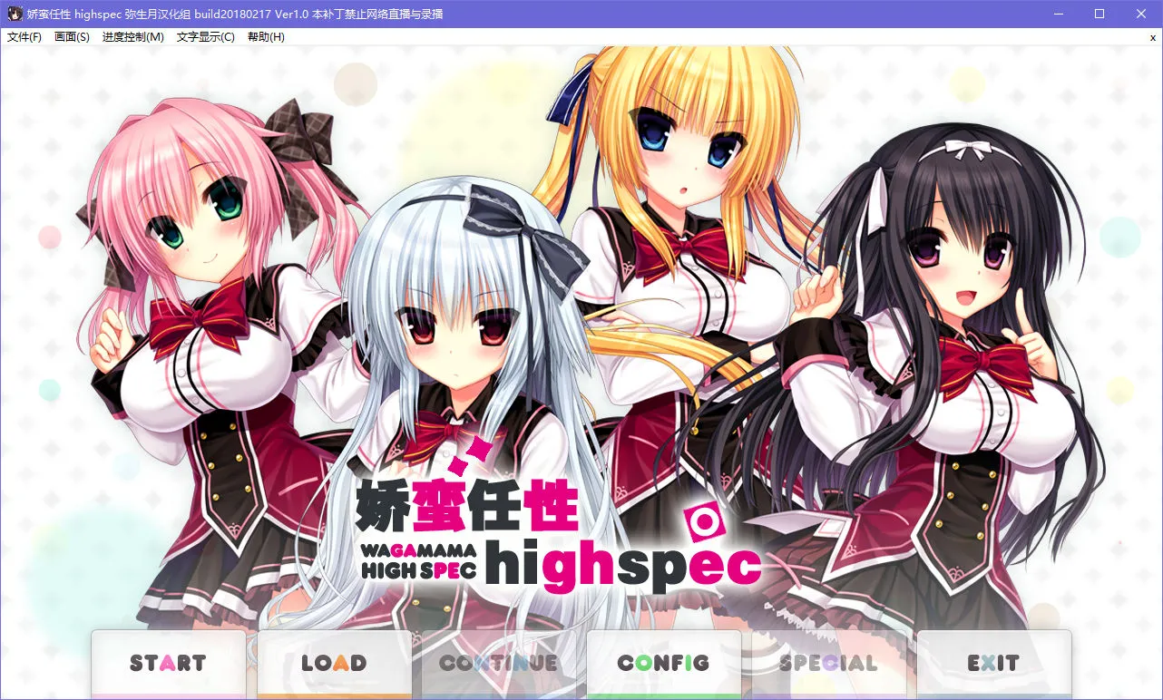 娇蛮任性HIGHSPEC