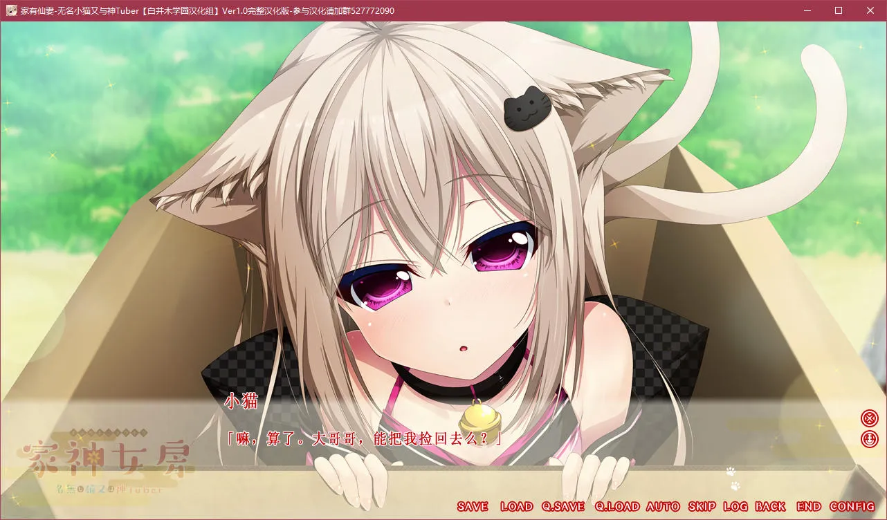 家有仙妻～无名小猫又与神Tuber～