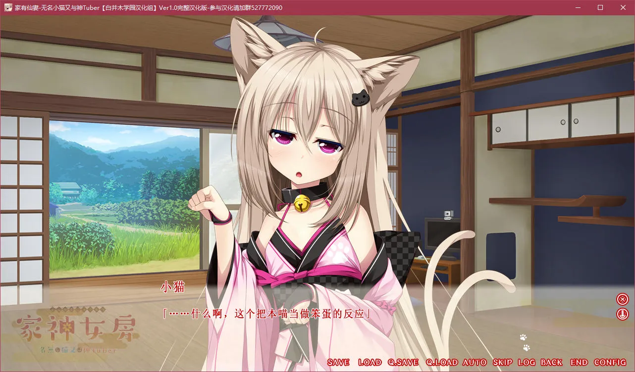 点击放大 家有仙妻~无名小猫又与神Tuber~