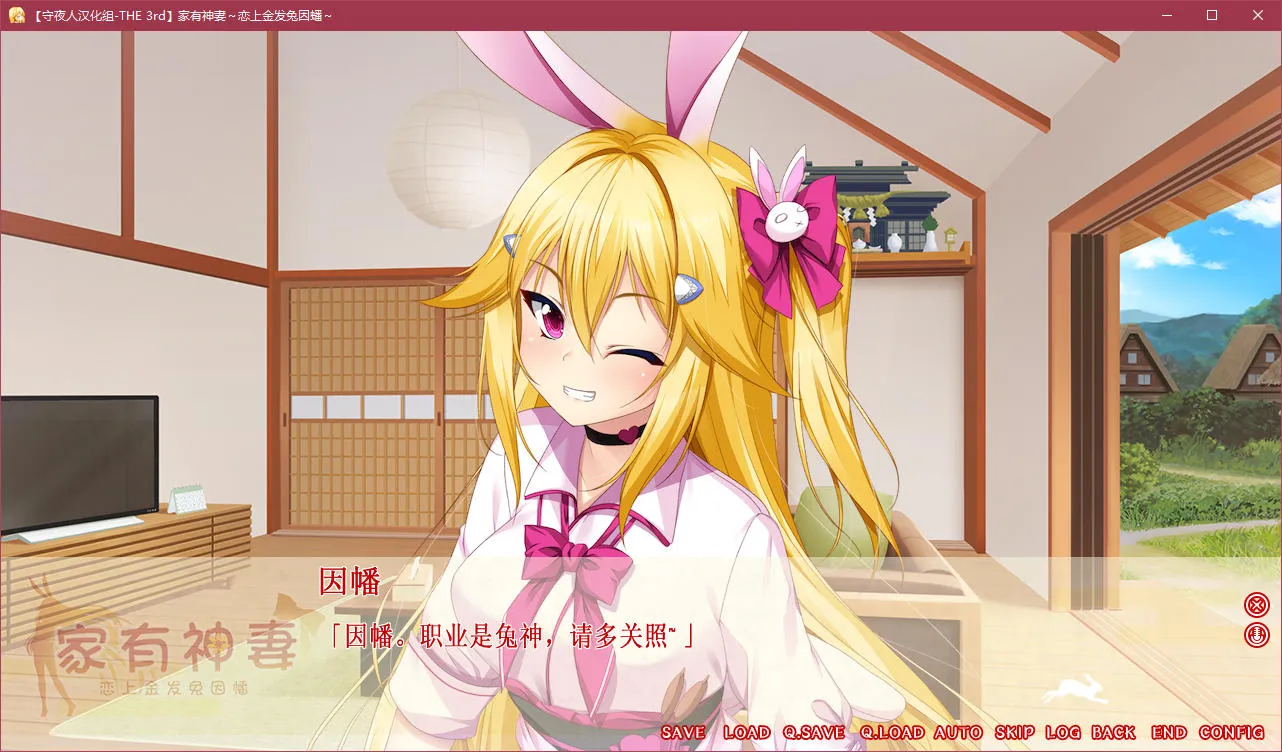 点击放大 家有神妻 ~恋上金发兔因幡~