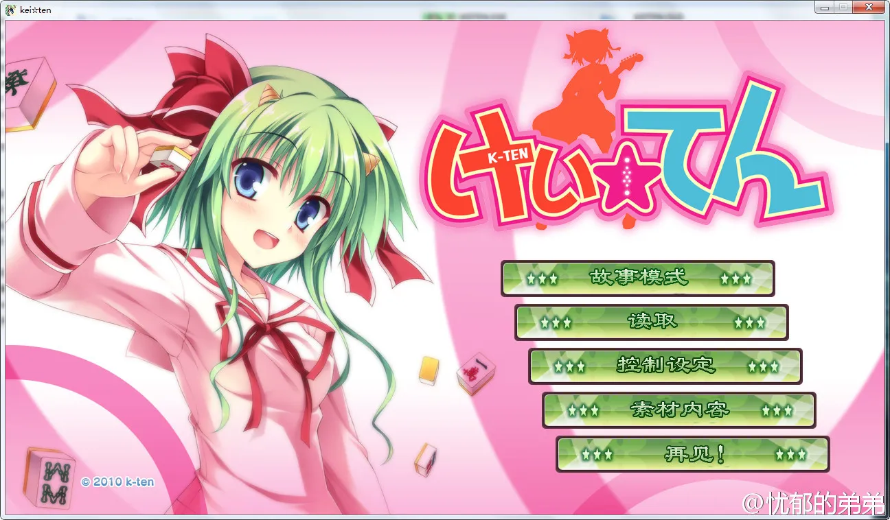 kei☆ten / けい☆てん