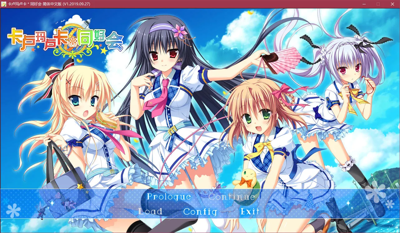 卡卢玛卢卡＊同好会