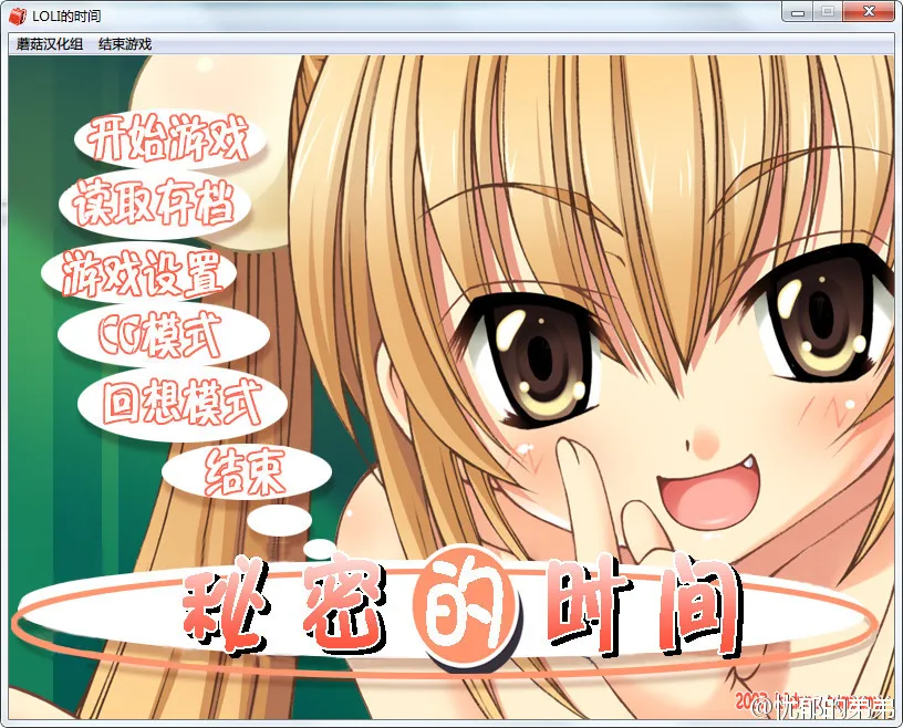 LOLI的时间