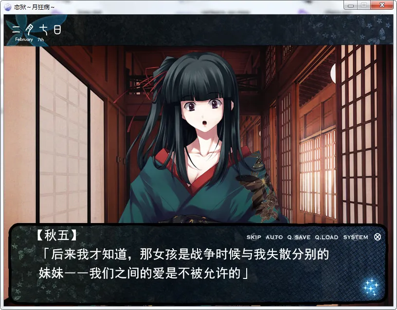 点击放大 恋狱~月狂病~