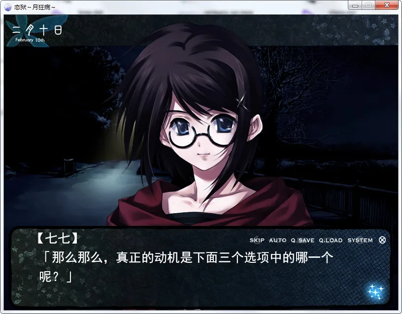 点击放大 恋狱~月狂病~