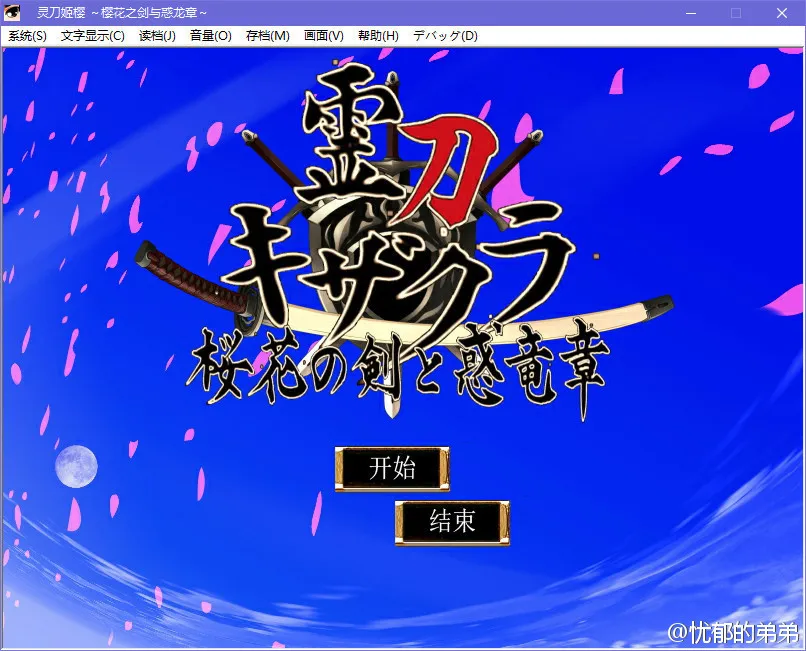 点击放大 灵刀姬樱 ~樱花剑与惑龙章~