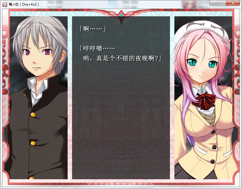 龙恋竜+恋［Dra+KoI］