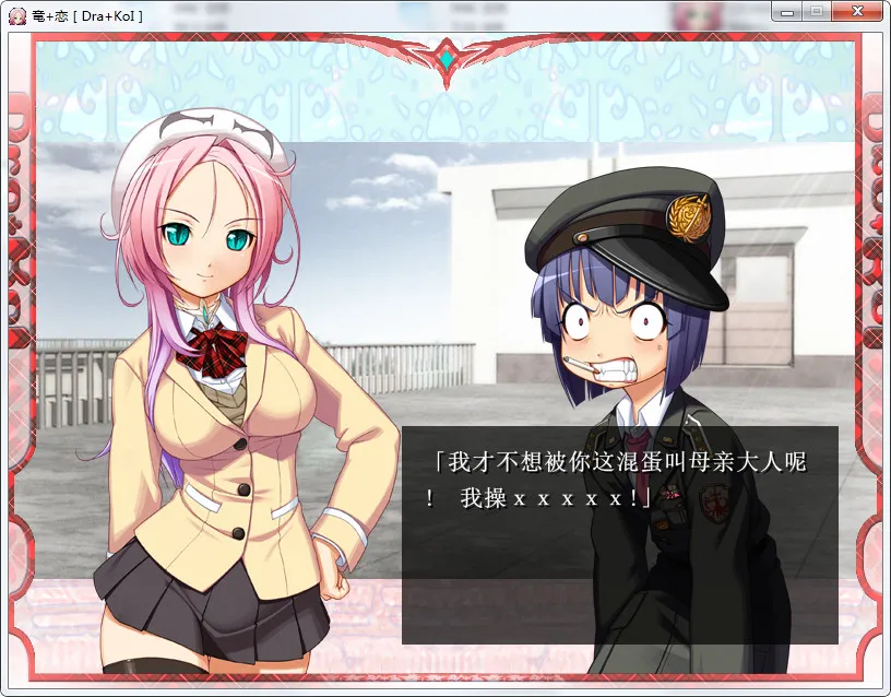 龙恋竜+恋［Dra+KoI］