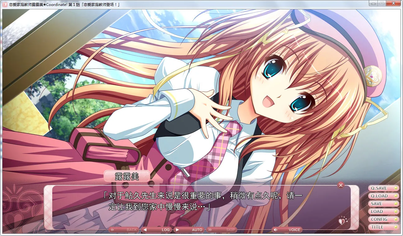 恋爱家庭教师露露美★Coordinate!