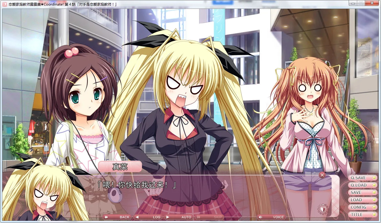 恋爱家庭教师露露美★Coordinate!