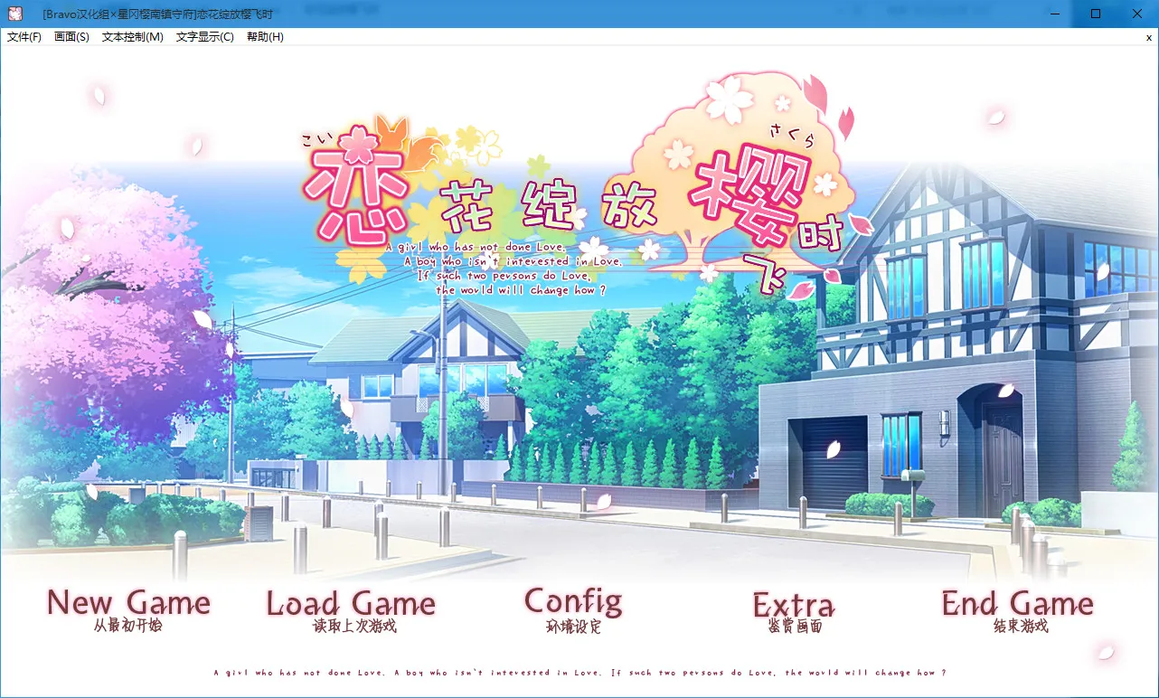 恋花绽放樱飞时