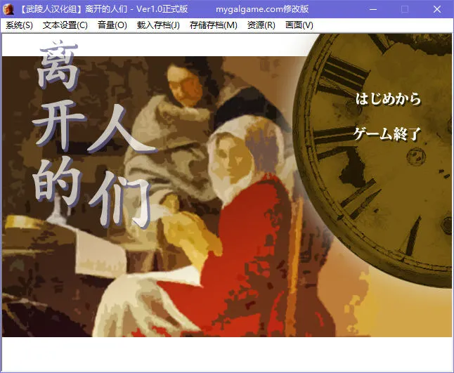 离开的人们 / 去人たち完全版