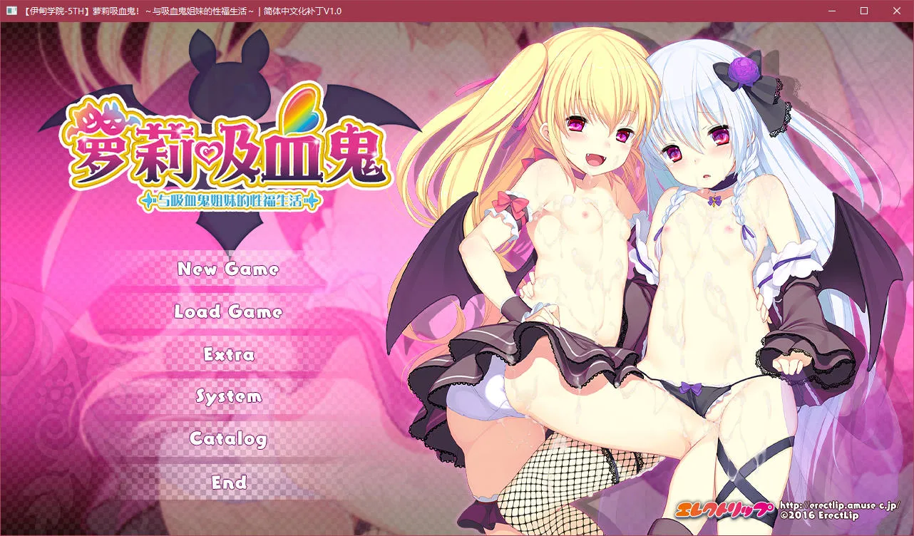 萝莉吸血鬼！～与吸血鬼姐妹的性福生活～