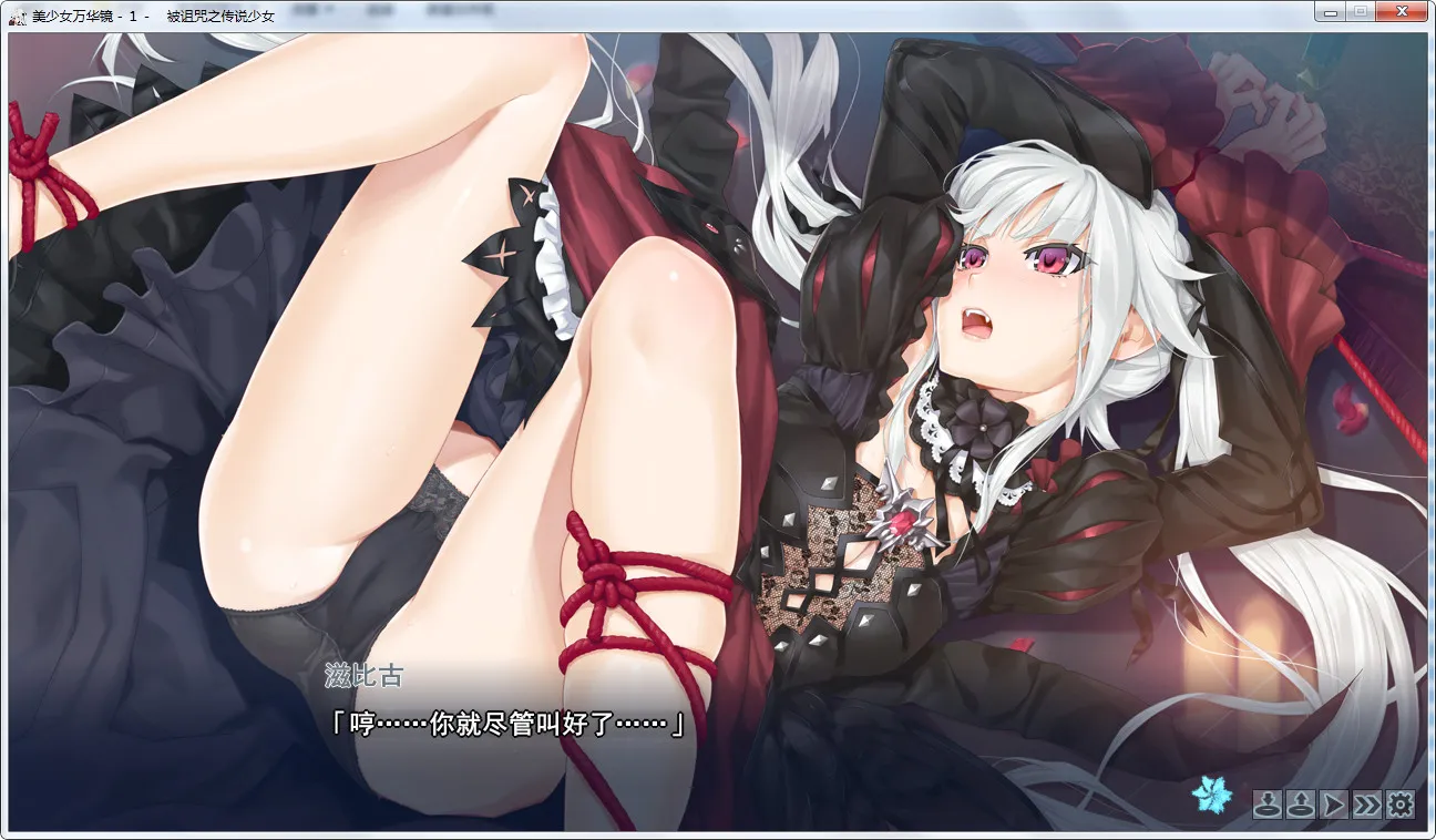 点击放大 美少女万华镜 -被诅咒之传说少女-美少女万华镜1