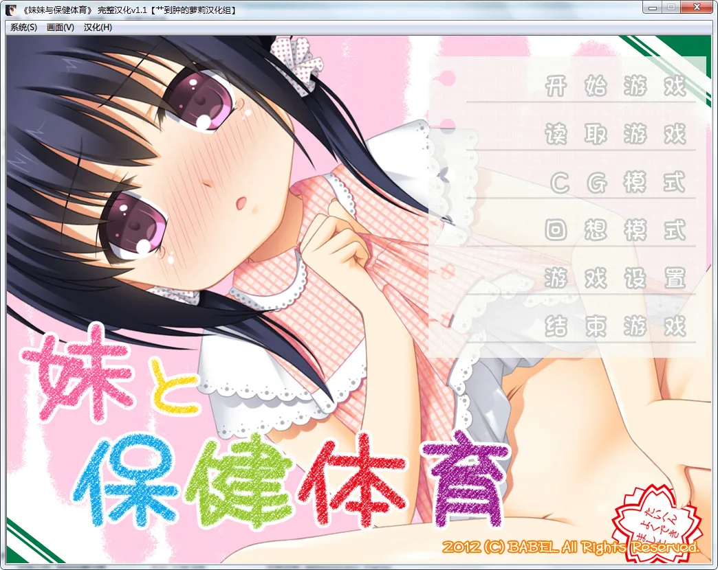 点击放大 妹妹与保健体育