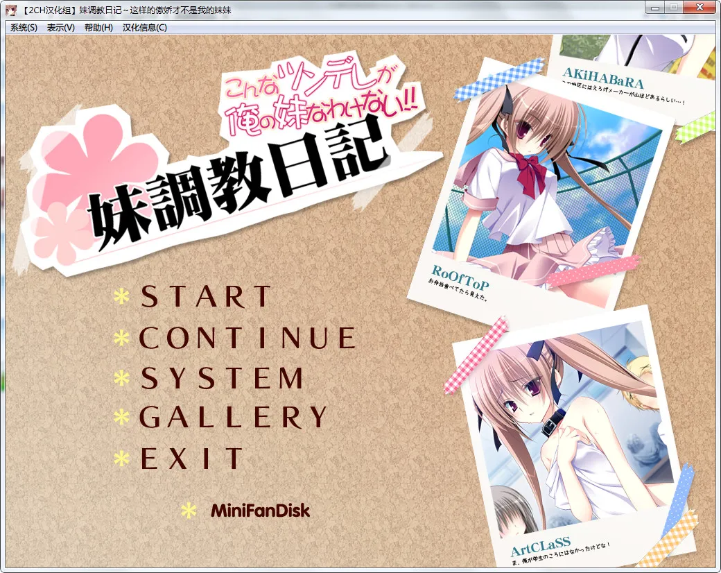 妹调教日记~这样的傲娇才不是我的妹妹~