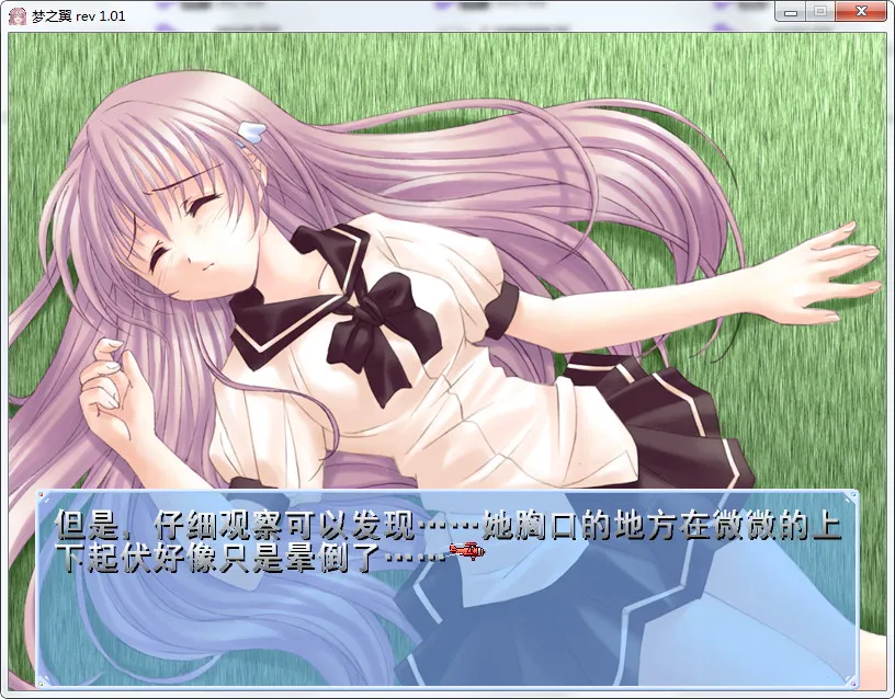 梦之翼Fate of Heart