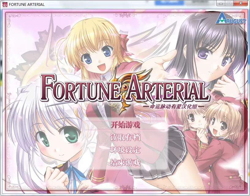 点击放大 FORTUNE ARTERIAL命运动脉/赤之约束/赤色的约定