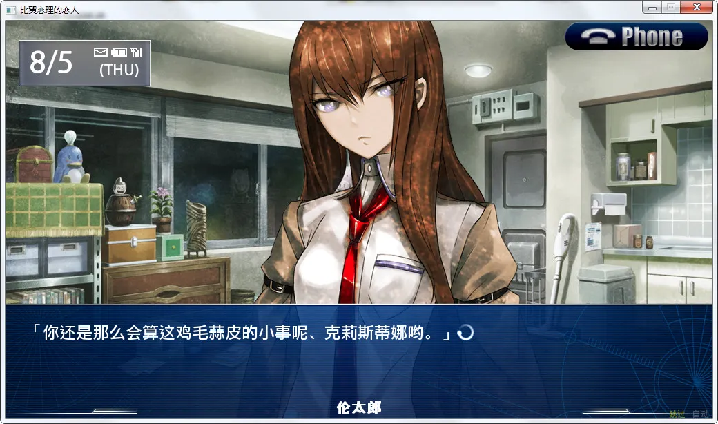 点击放大 命运石之门:比翼恋理的爱人