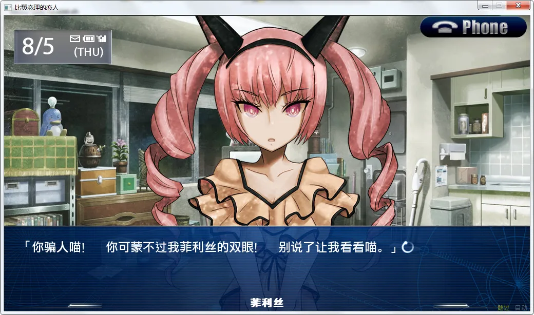 点击放大 命运石之门:比翼恋理的爱人