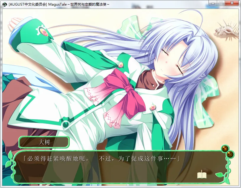 点击放大 MagusTale ~世界树与恋爱的魔法使~