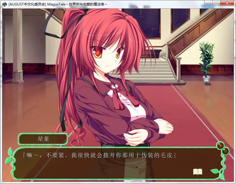 点击放大 MagusTale ~世界树与恋爱的魔法使~