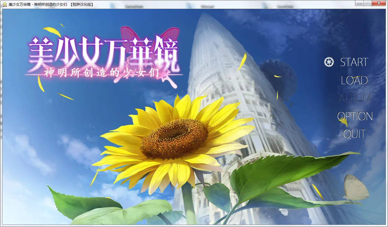 点击放大 美少女万华镜 -神明所创造的的少女们-美少女万华镜3