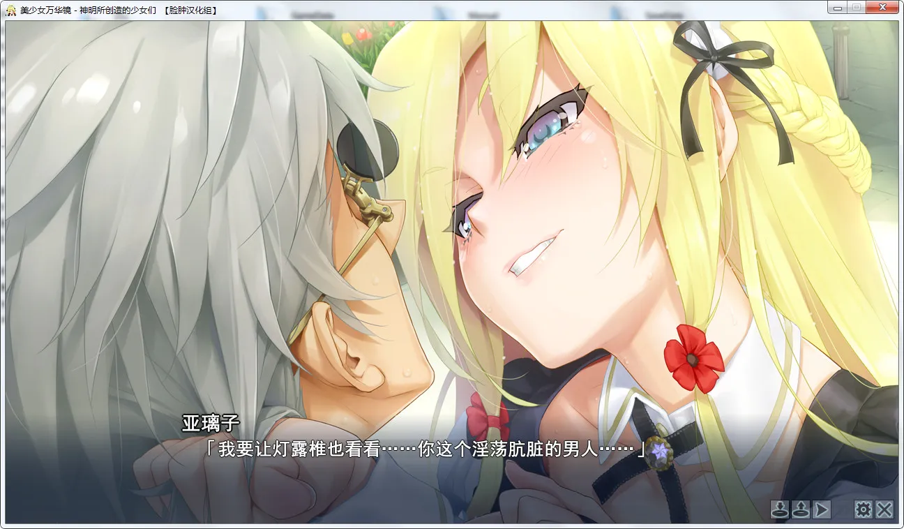 点击放大 美少女万华镜 -神明所创造的的少女们-美少女万华镜3